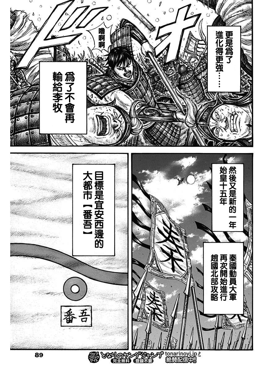 王者天下: 768話 - 第19页