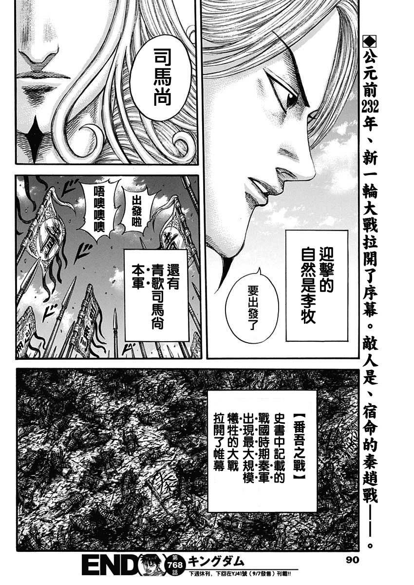 王者天下: 768話 - 第20页