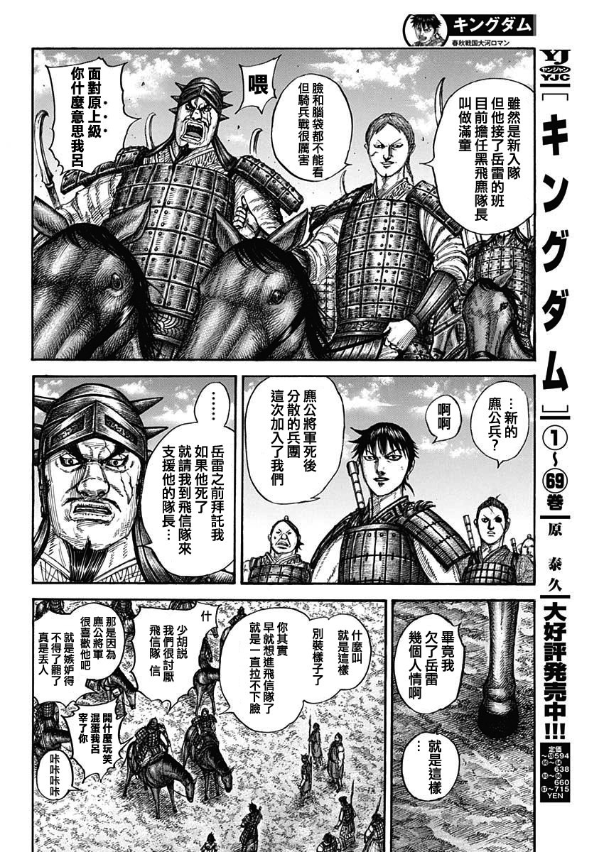 王者天下: 769話 - 第4页