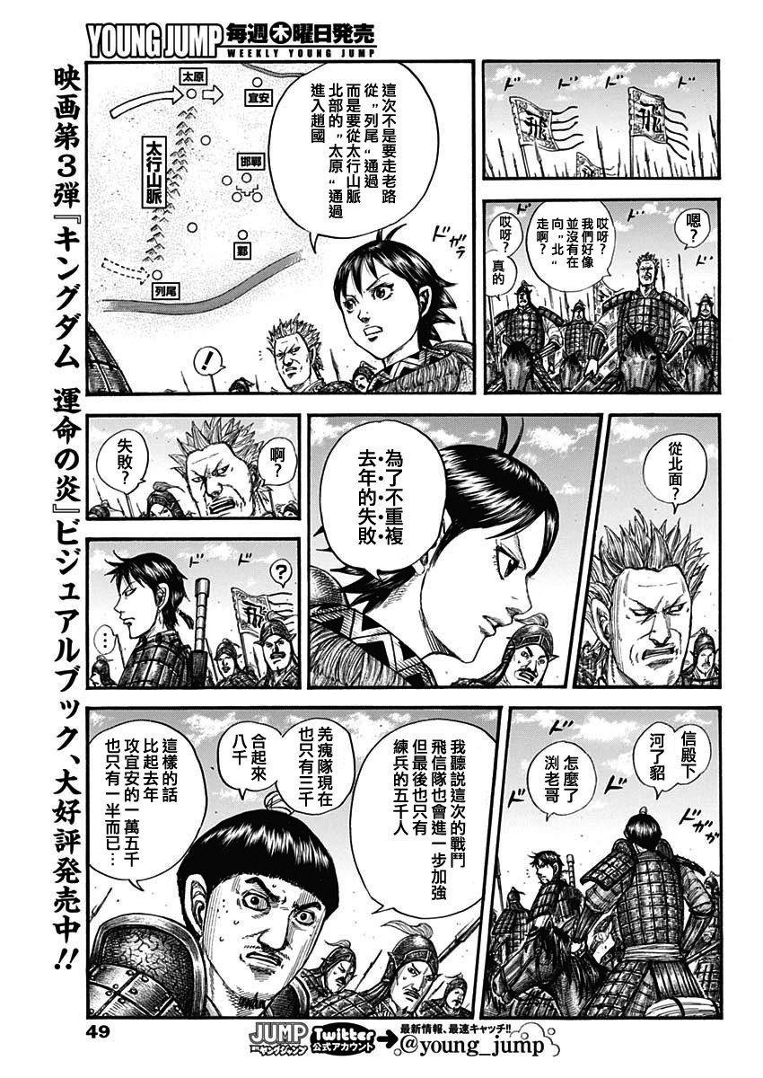 王者天下: 769話 - 第9页