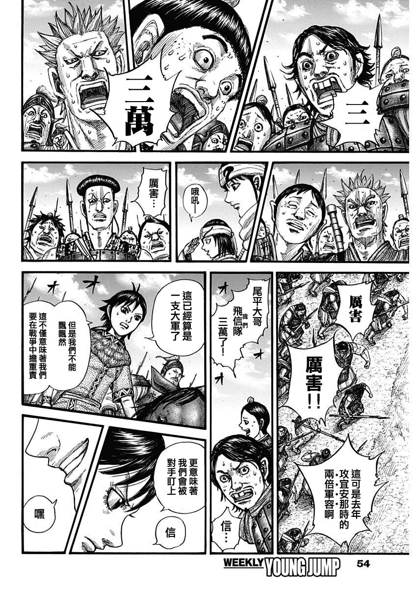 王者天下: 769話 - 第13页