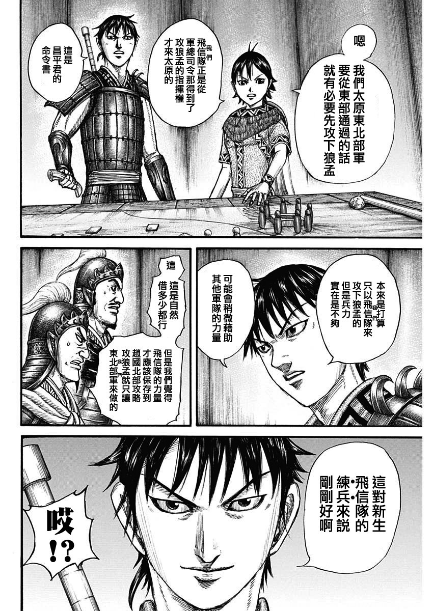 王者天下: 769話 - 第15页