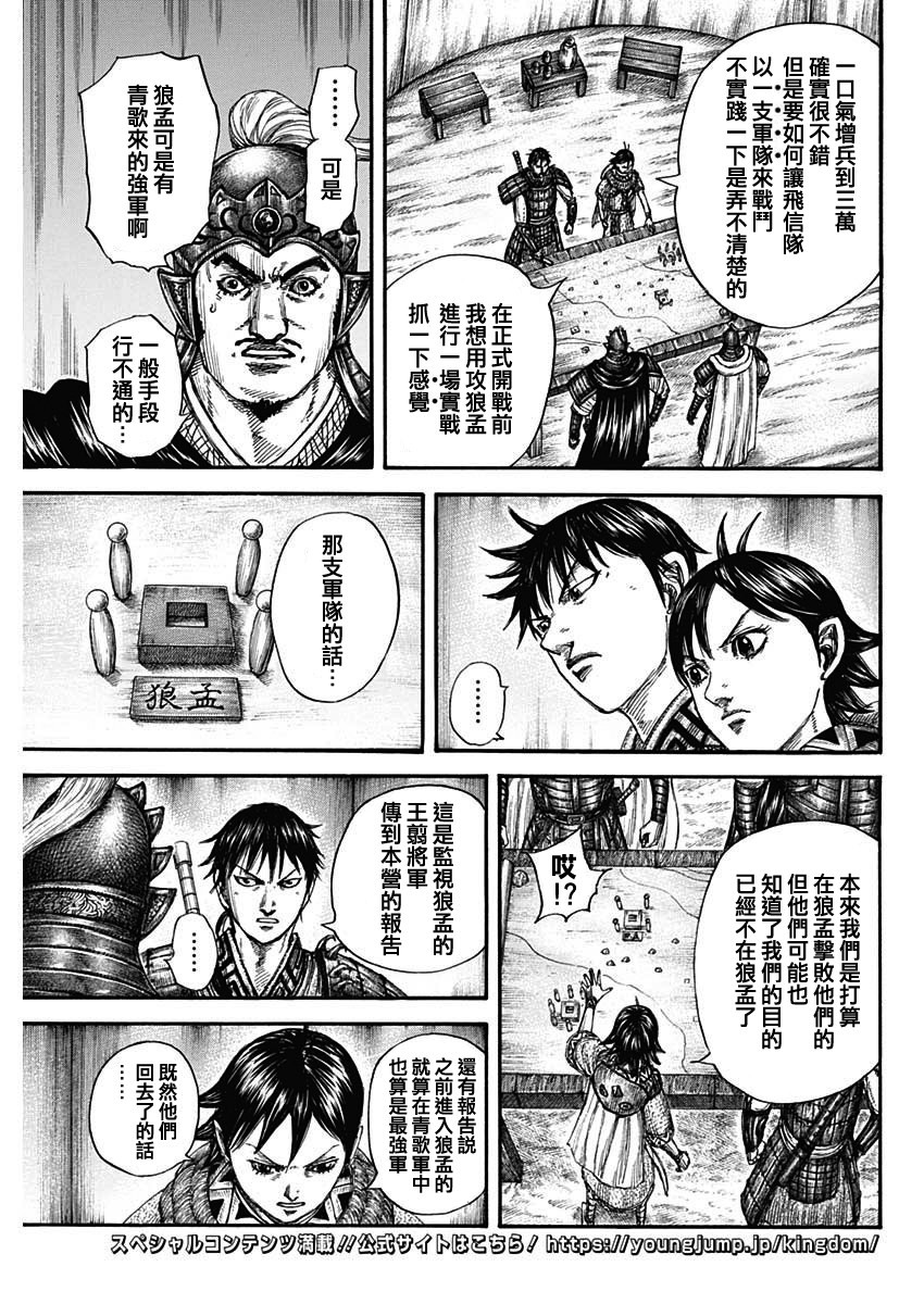 王者天下: 769話 - 第16页