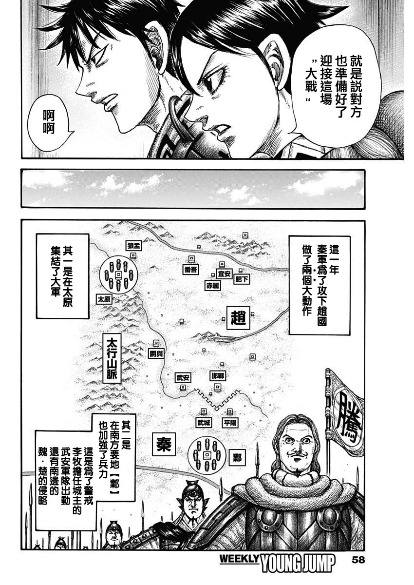 王者天下: 769話 - 第17页