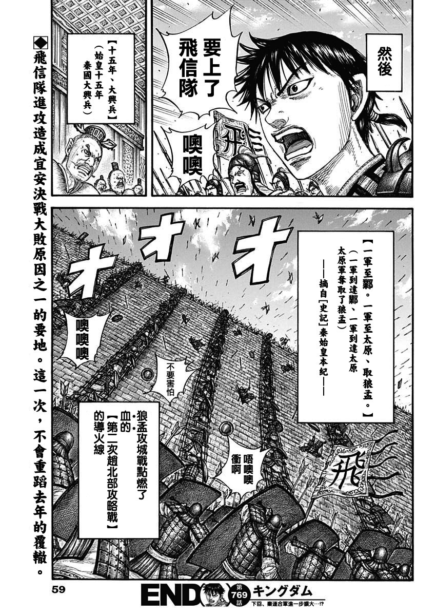 王者天下: 769話 - 第18页