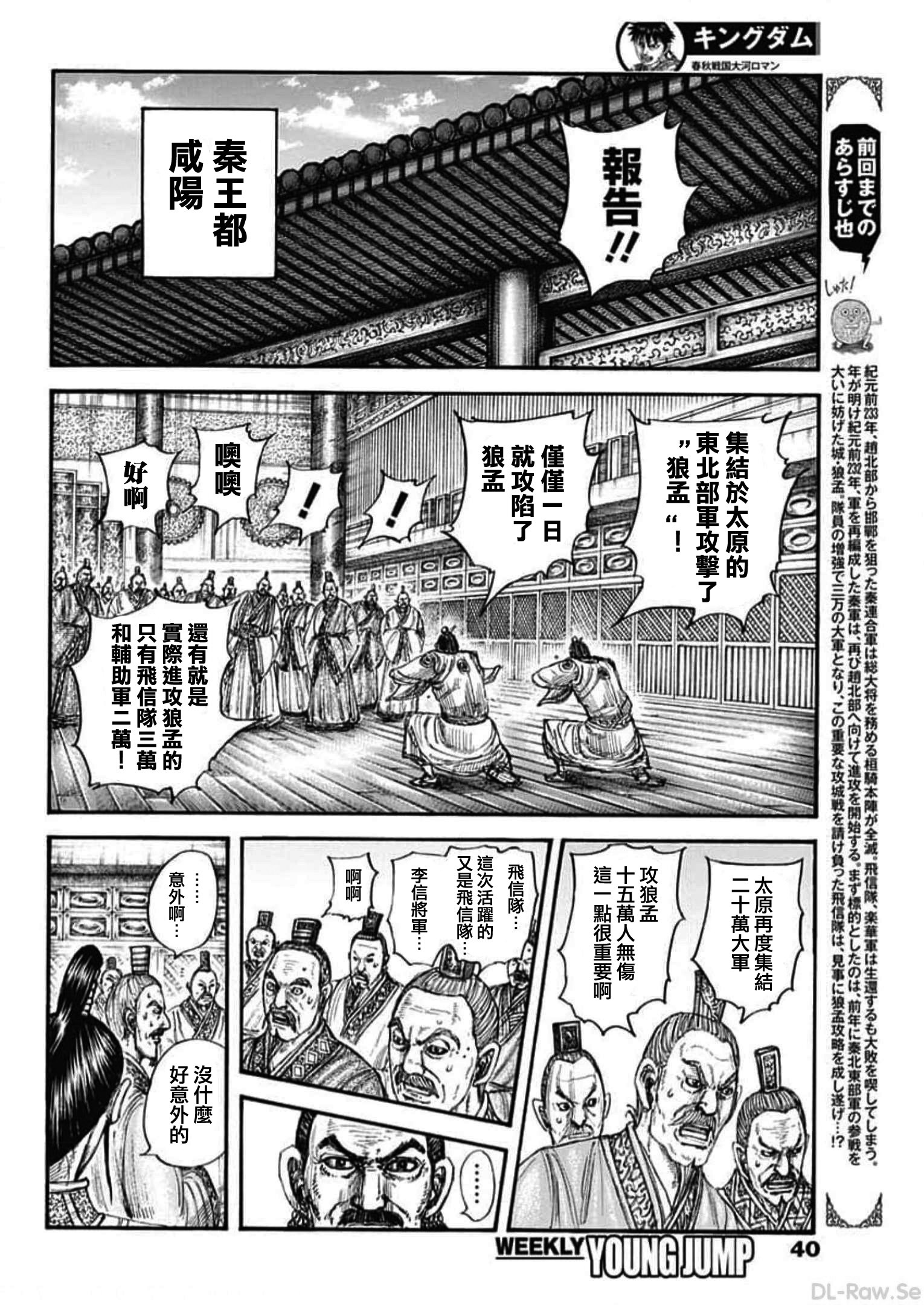 王者天下: 770話 - 第2页