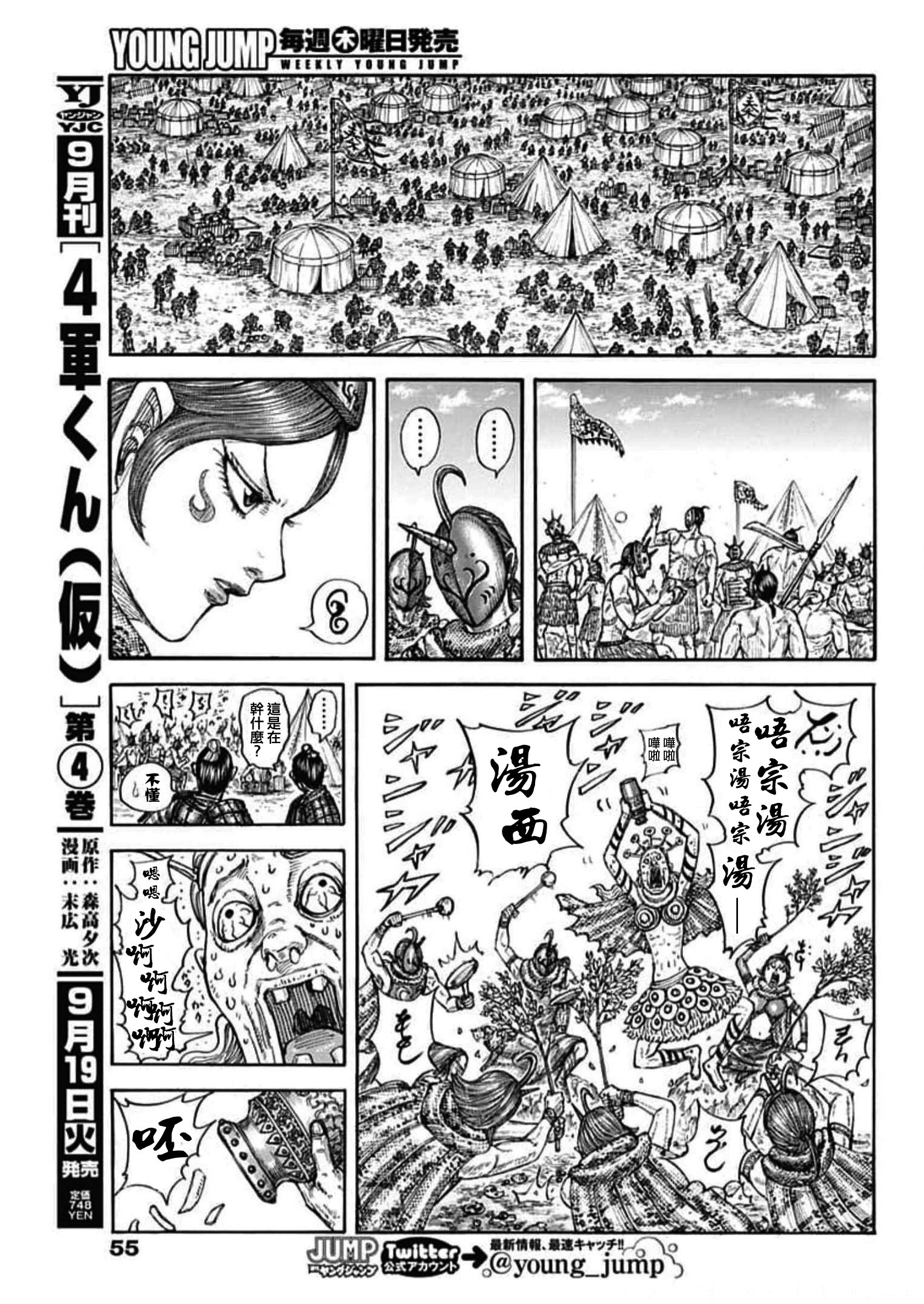 王者天下: 770話 - 第15页