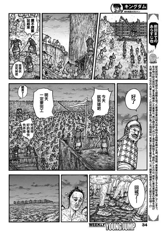 王者天下: 771話 - 第2页