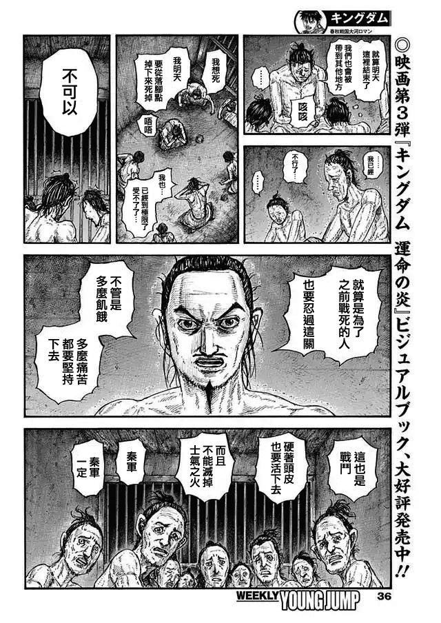 王者天下: 771話 - 第4页