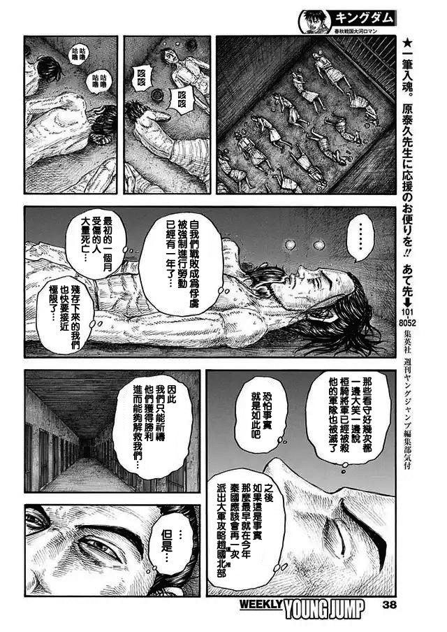 王者天下: 771話 - 第6页