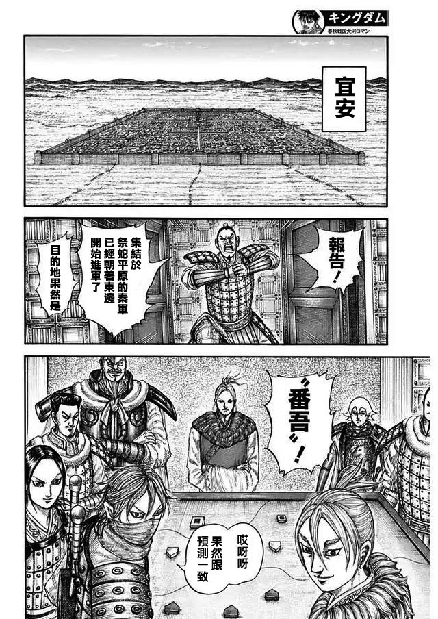 王者天下: 771話 - 第11页