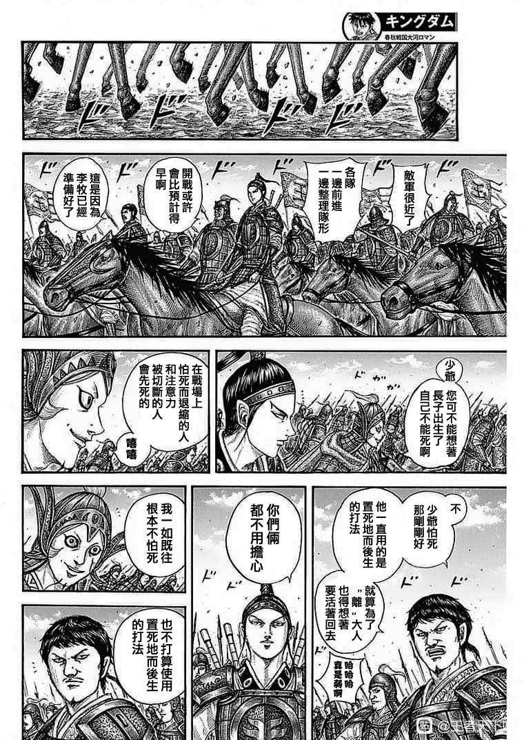 王者天下: 772話 - 第14页