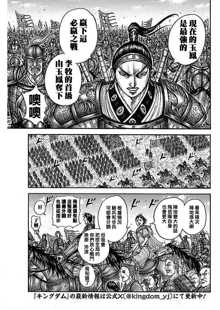 王者天下: 772話 - 第15页