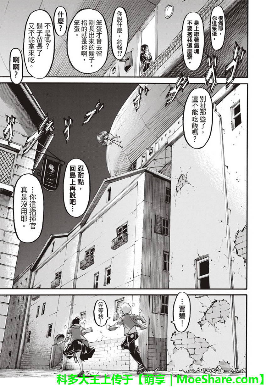 進擊的巨人: 105話 - 第9页