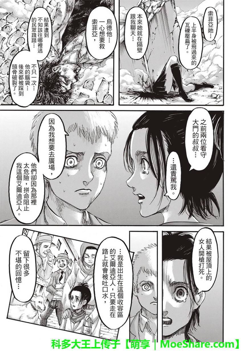 進擊的巨人: 105話 - 第11页