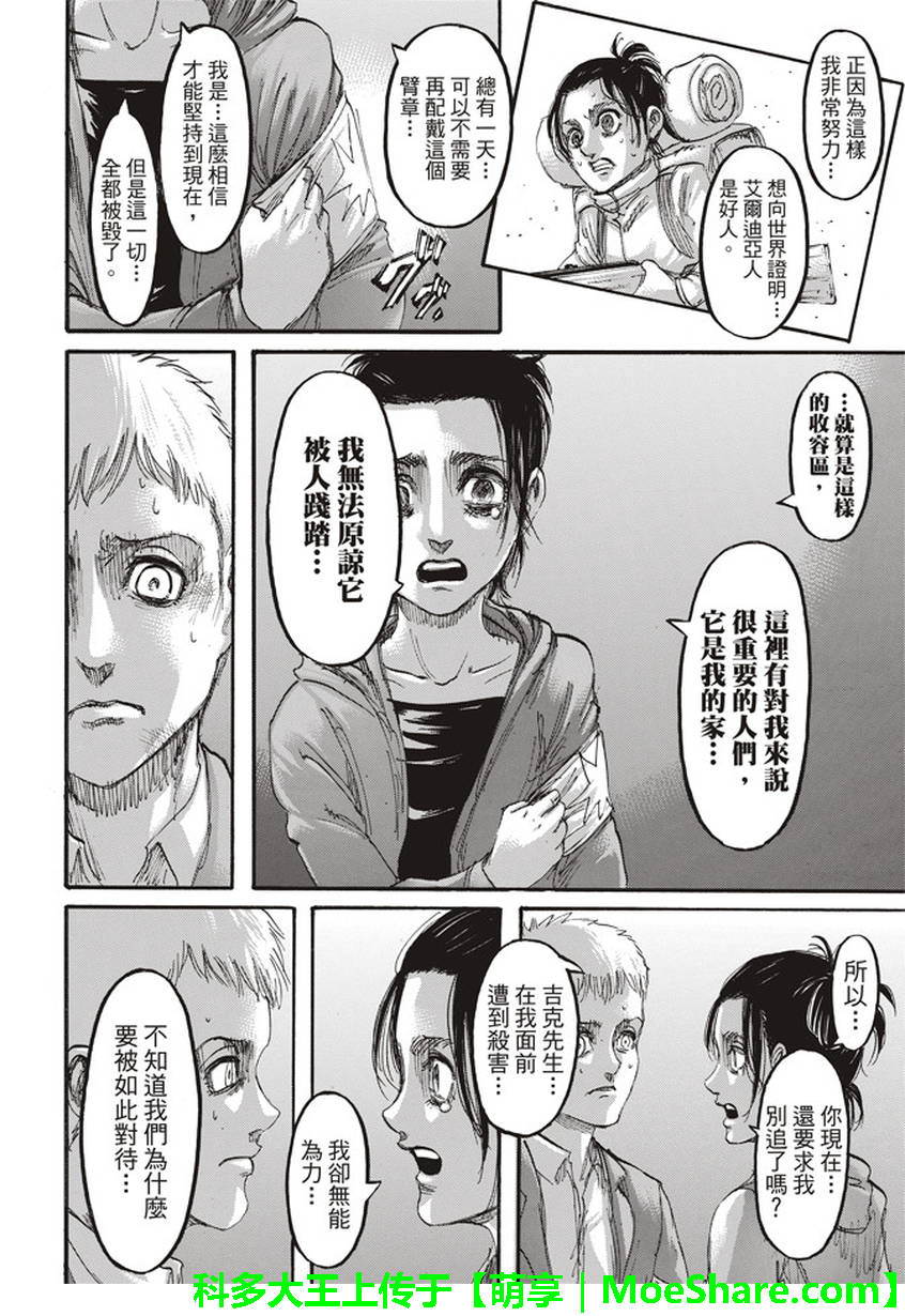 進擊的巨人: 105話 - 第12页