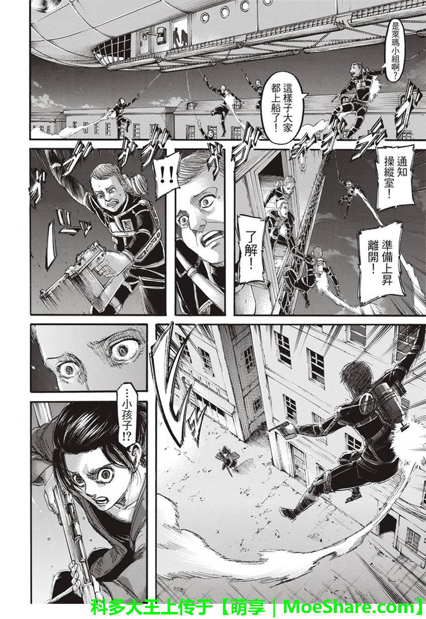 進擊的巨人: 105話 - 第16页