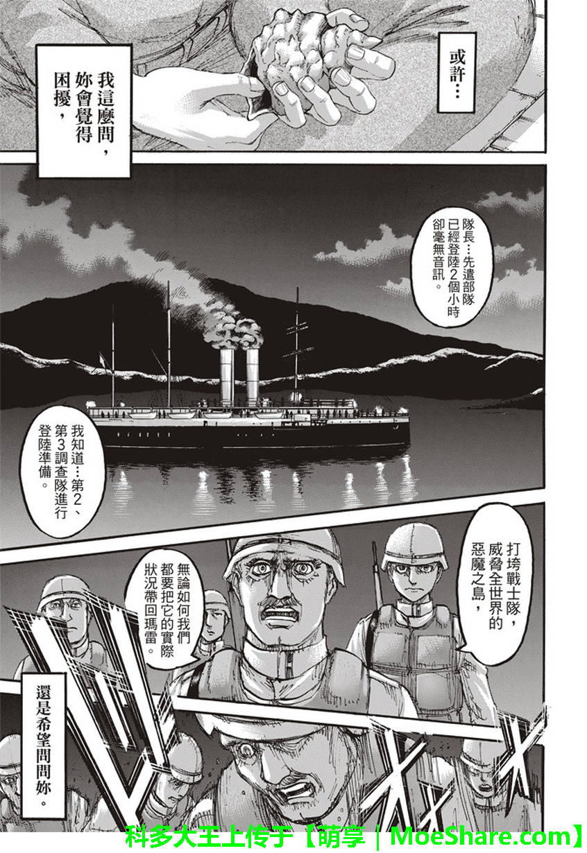 進擊的巨人: 106話 - 第2页