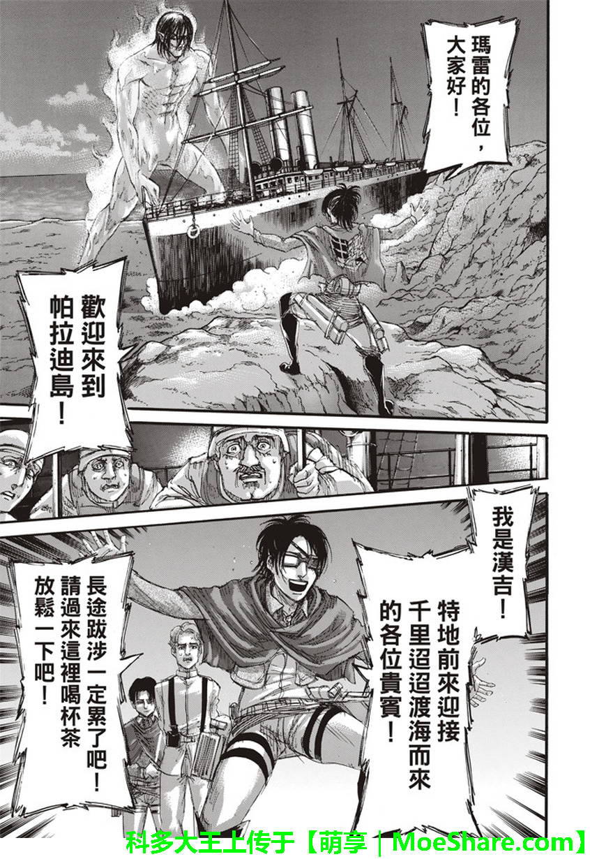 進擊的巨人: 106話 - 第6页