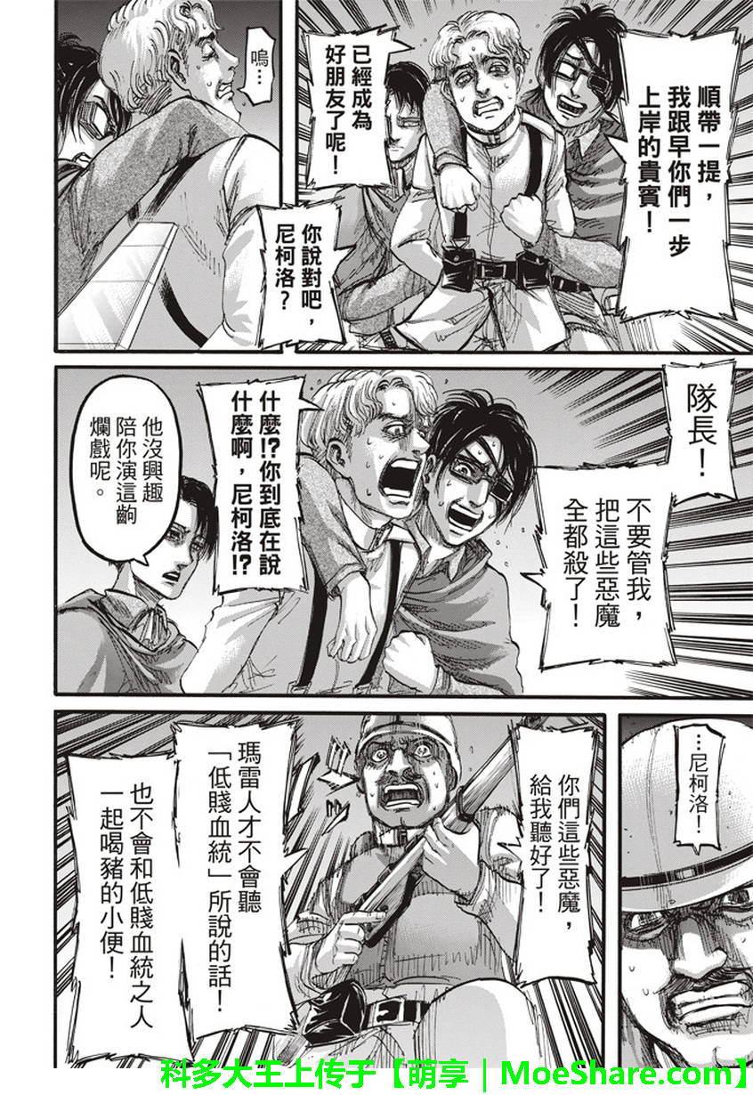 進擊的巨人: 106話 - 第7页