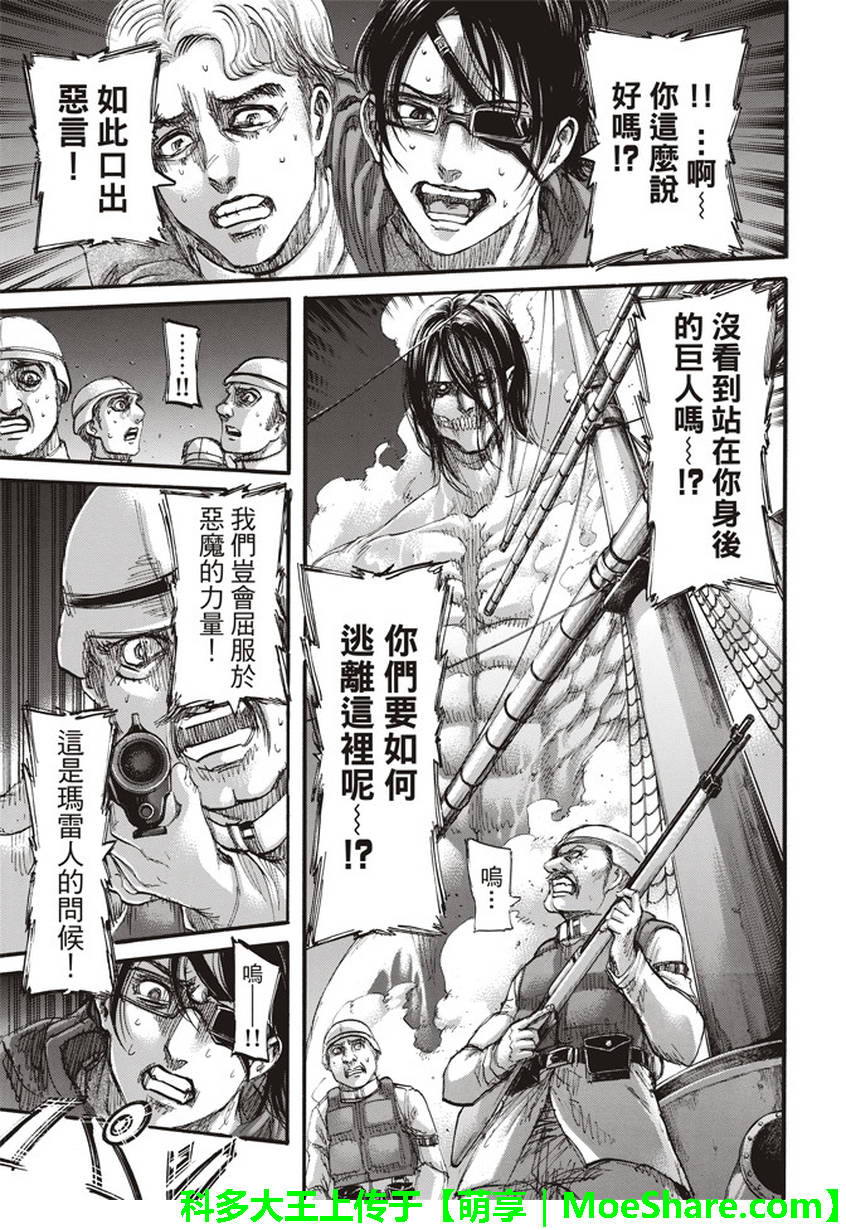 進擊的巨人: 106話 - 第8页