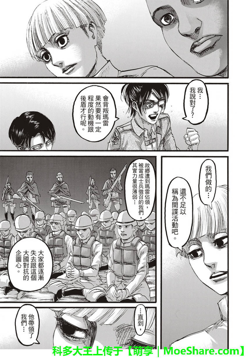 進擊的巨人: 106話 - 第16页