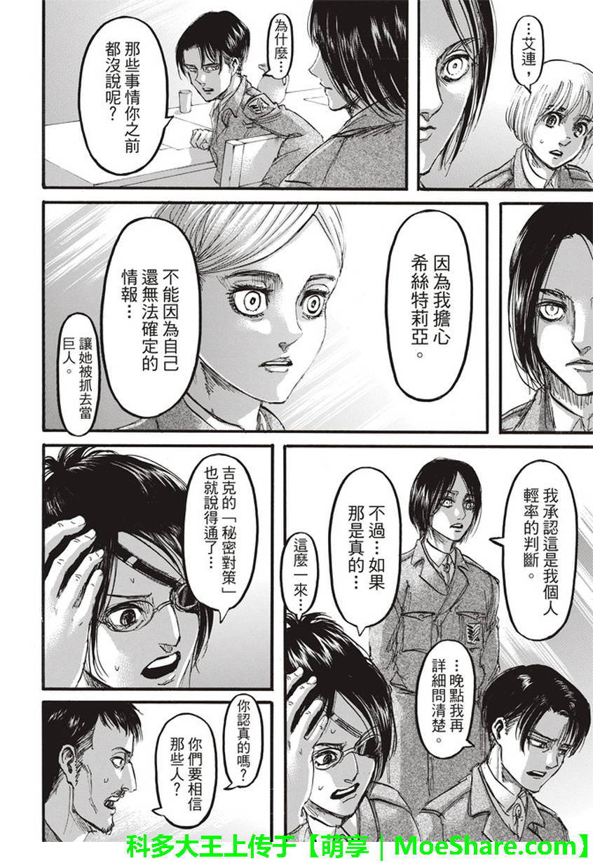 進擊的巨人: 106話 - 第25页