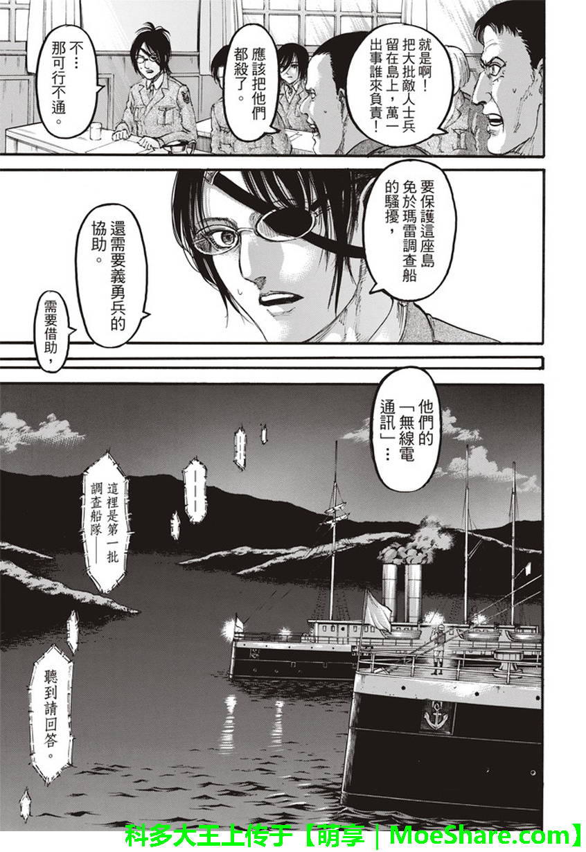 進擊的巨人: 106話 - 第26页