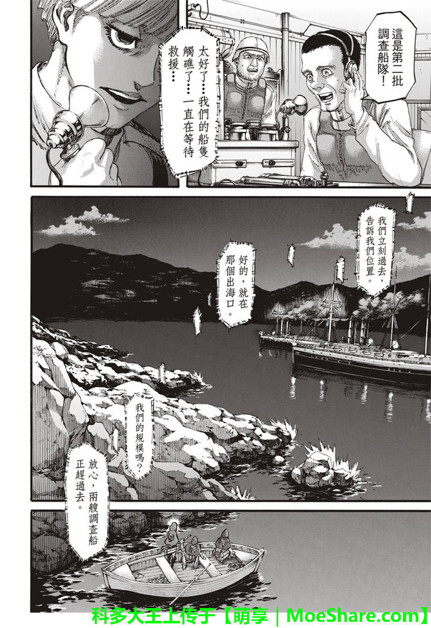 進擊的巨人: 106話 - 第27页