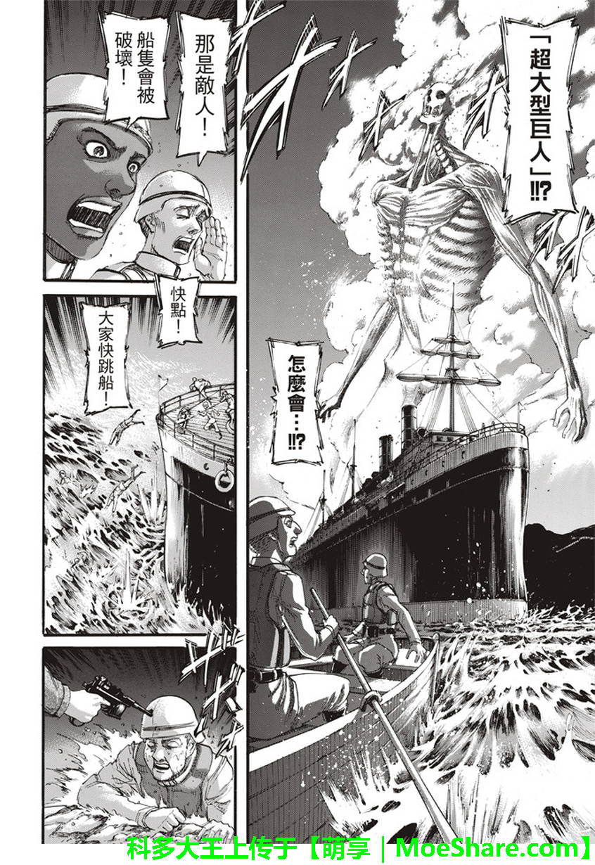 進擊的巨人: 106話 - 第29页