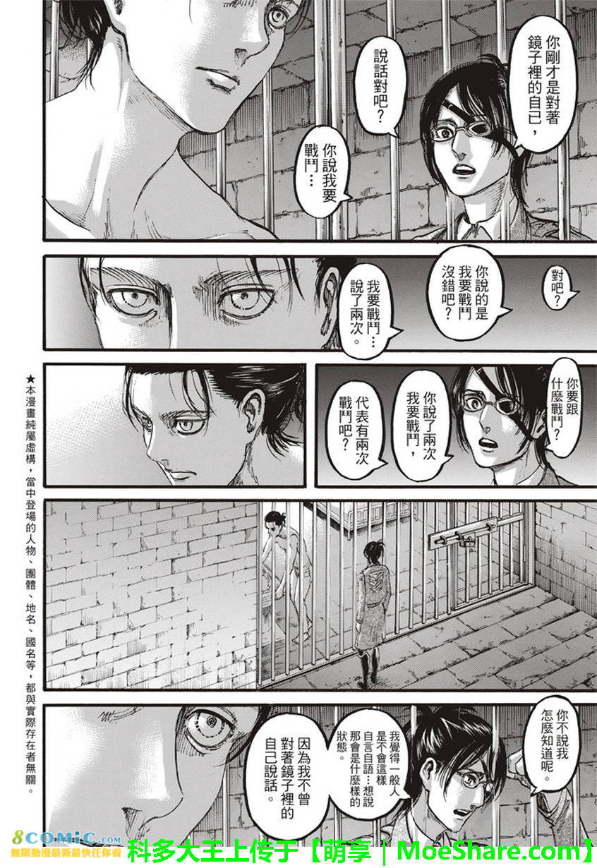 進擊的巨人: 107話 - 第2页