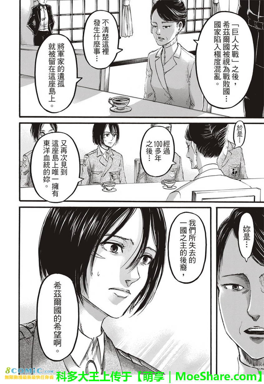 進擊的巨人: 107話 - 第10页