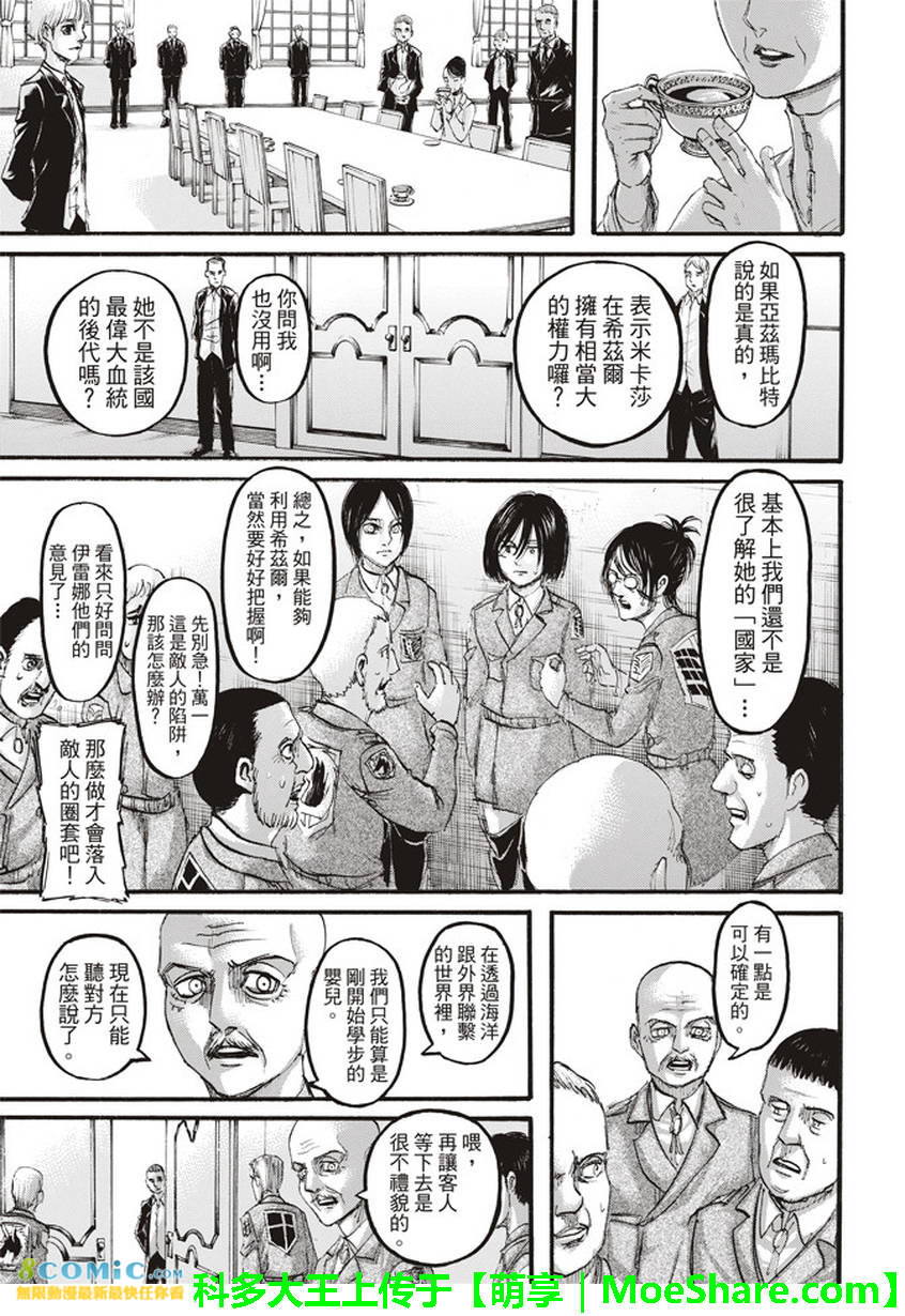 進擊的巨人: 107話 - 第11页