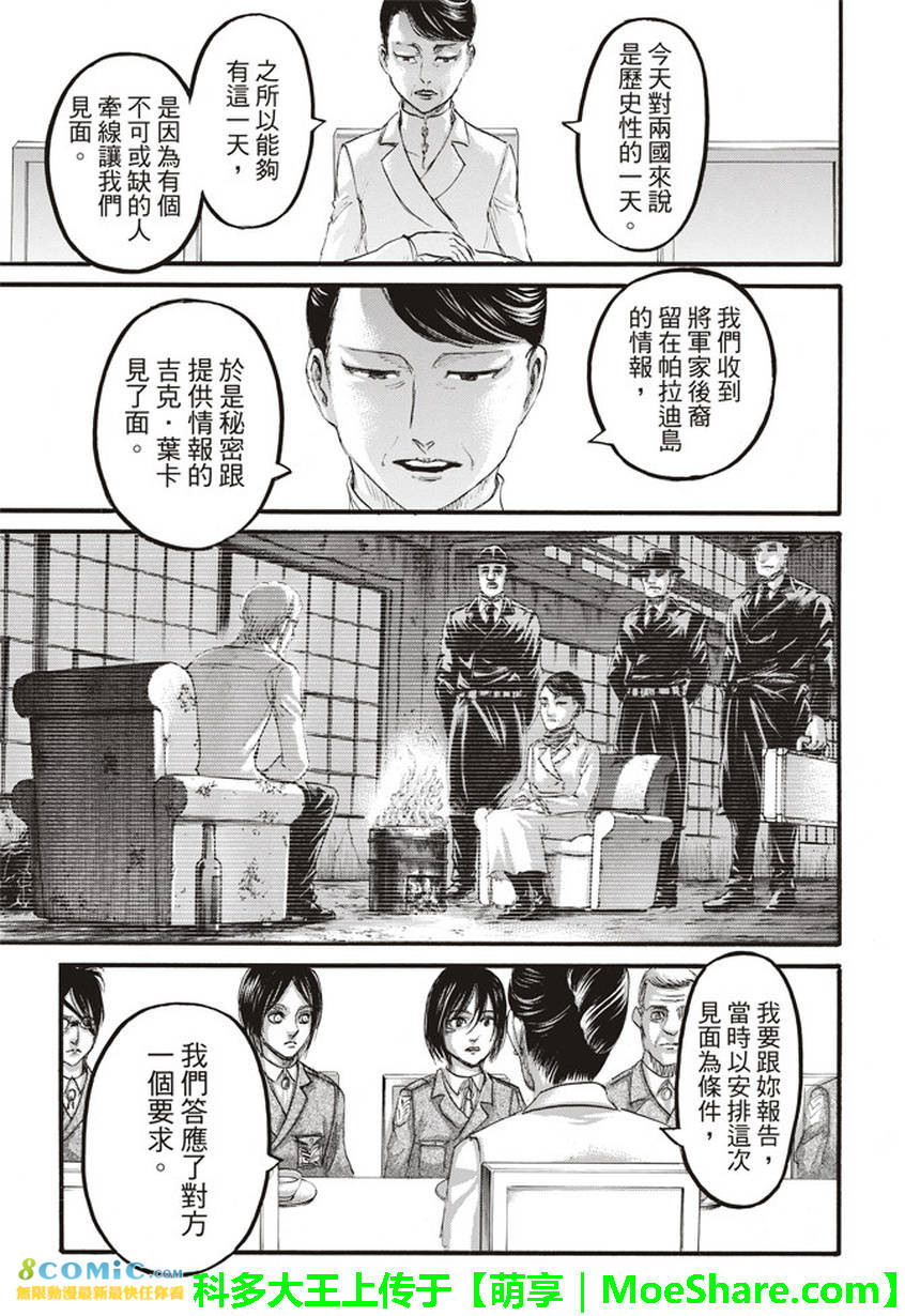 進擊的巨人: 107話 - 第13页