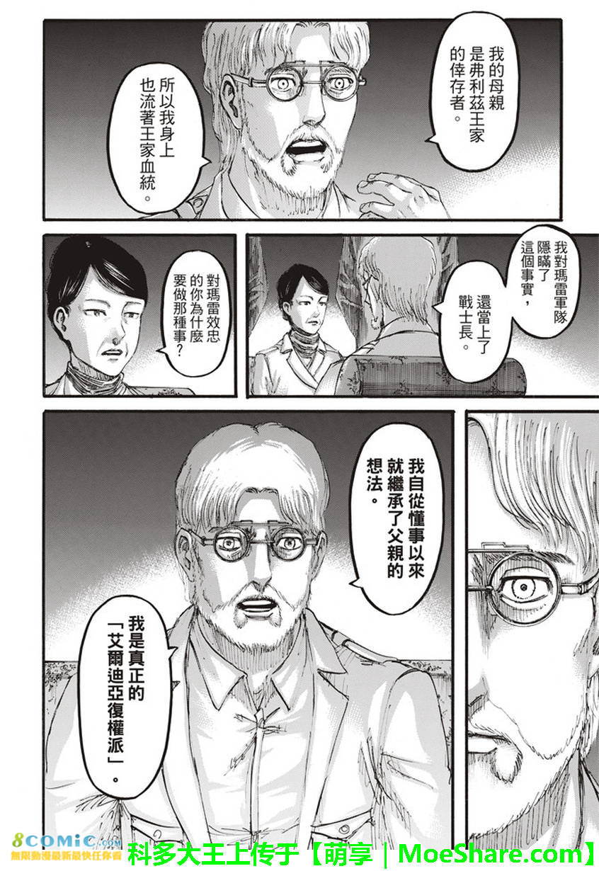 進擊的巨人: 107話 - 第14页