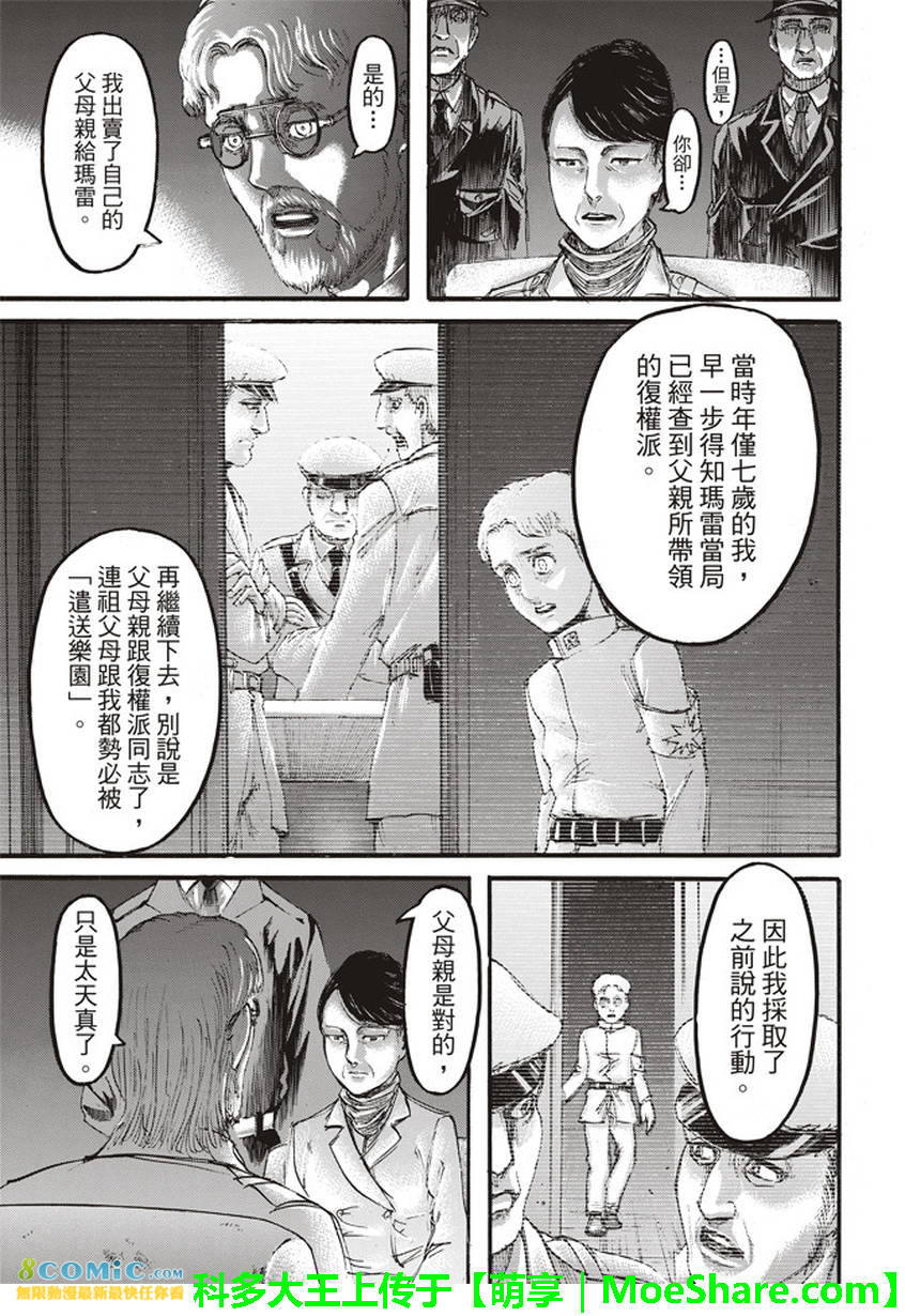 進擊的巨人: 107話 - 第15页