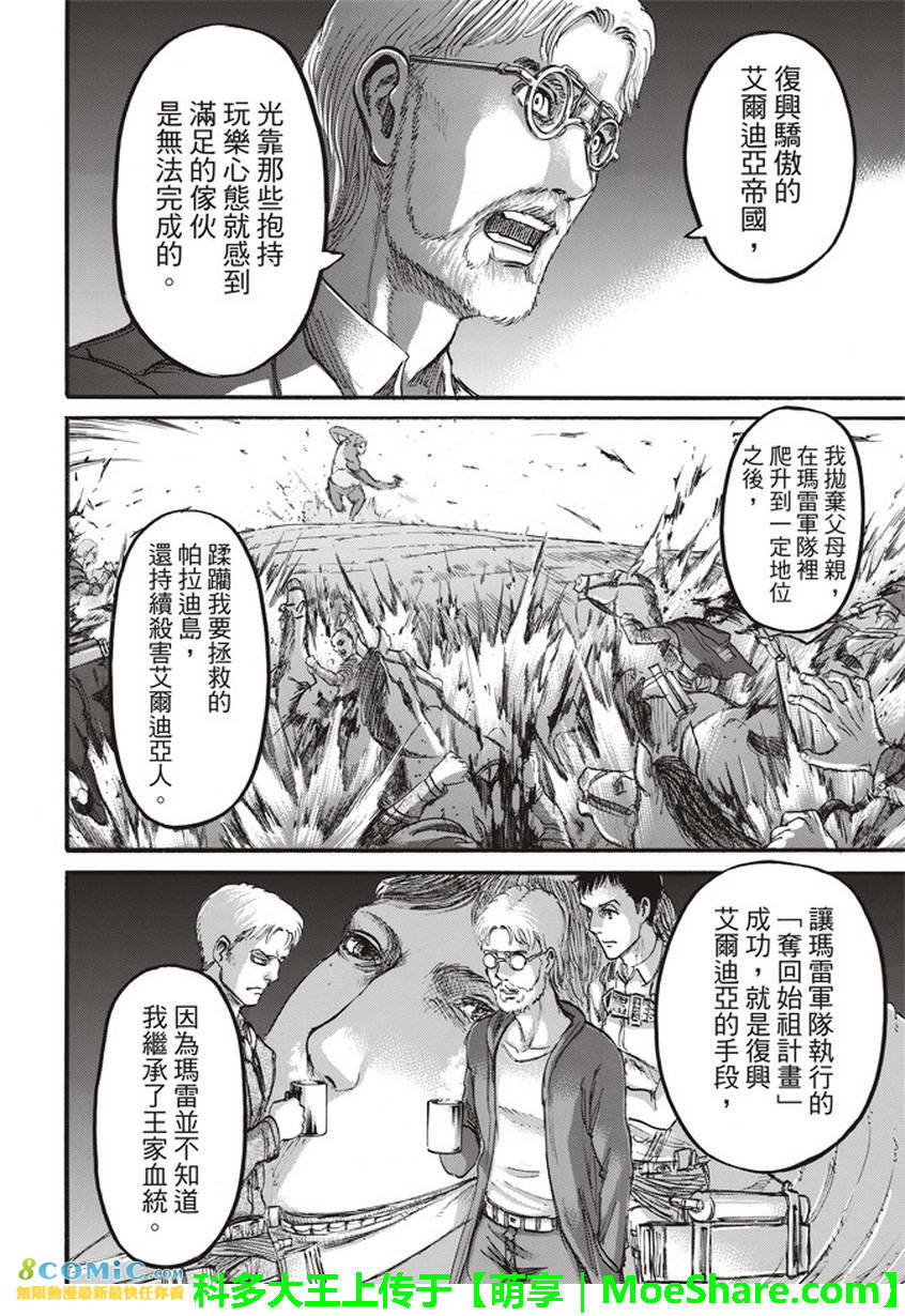 進擊的巨人: 107話 - 第16页