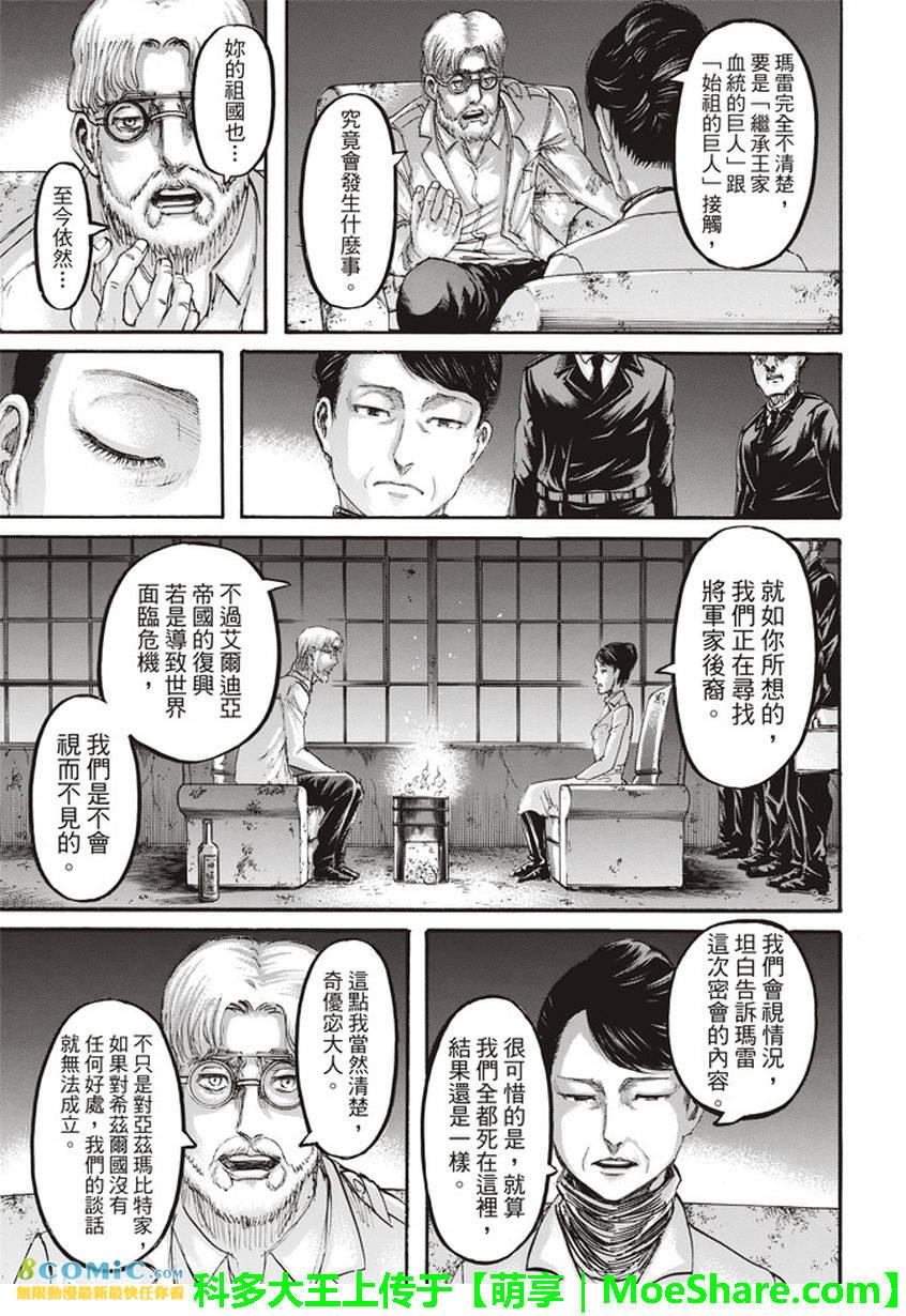 進擊的巨人: 107話 - 第17页