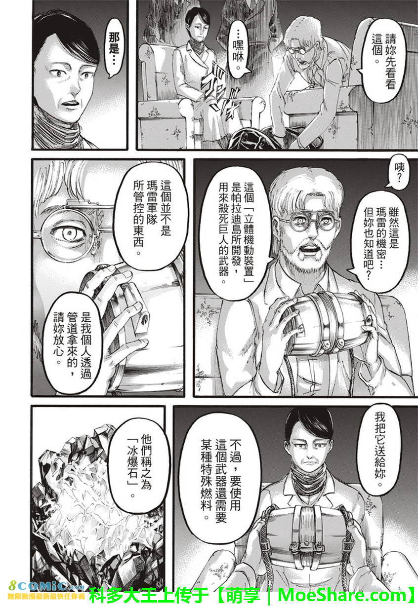 進擊的巨人: 107話 - 第18页