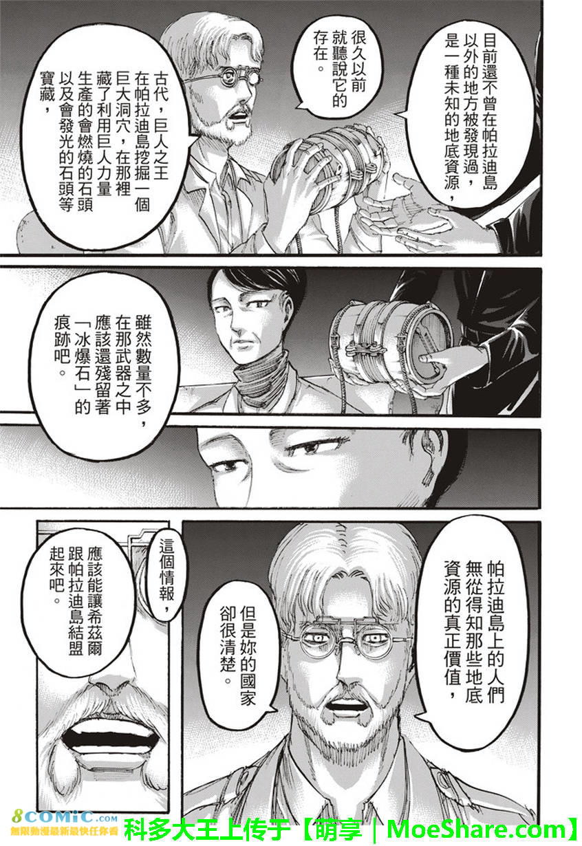 進擊的巨人: 107話 - 第19页