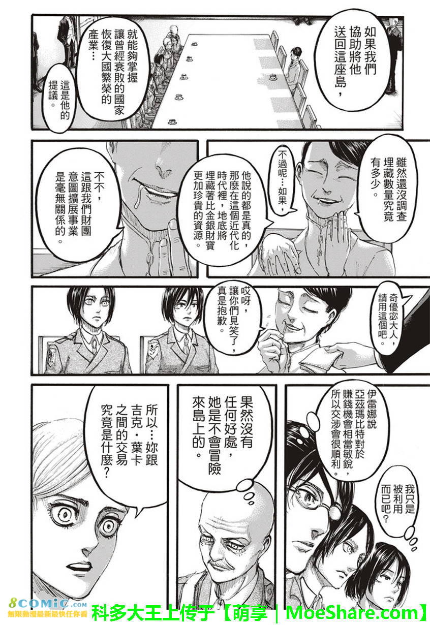 進擊的巨人: 107話 - 第20页