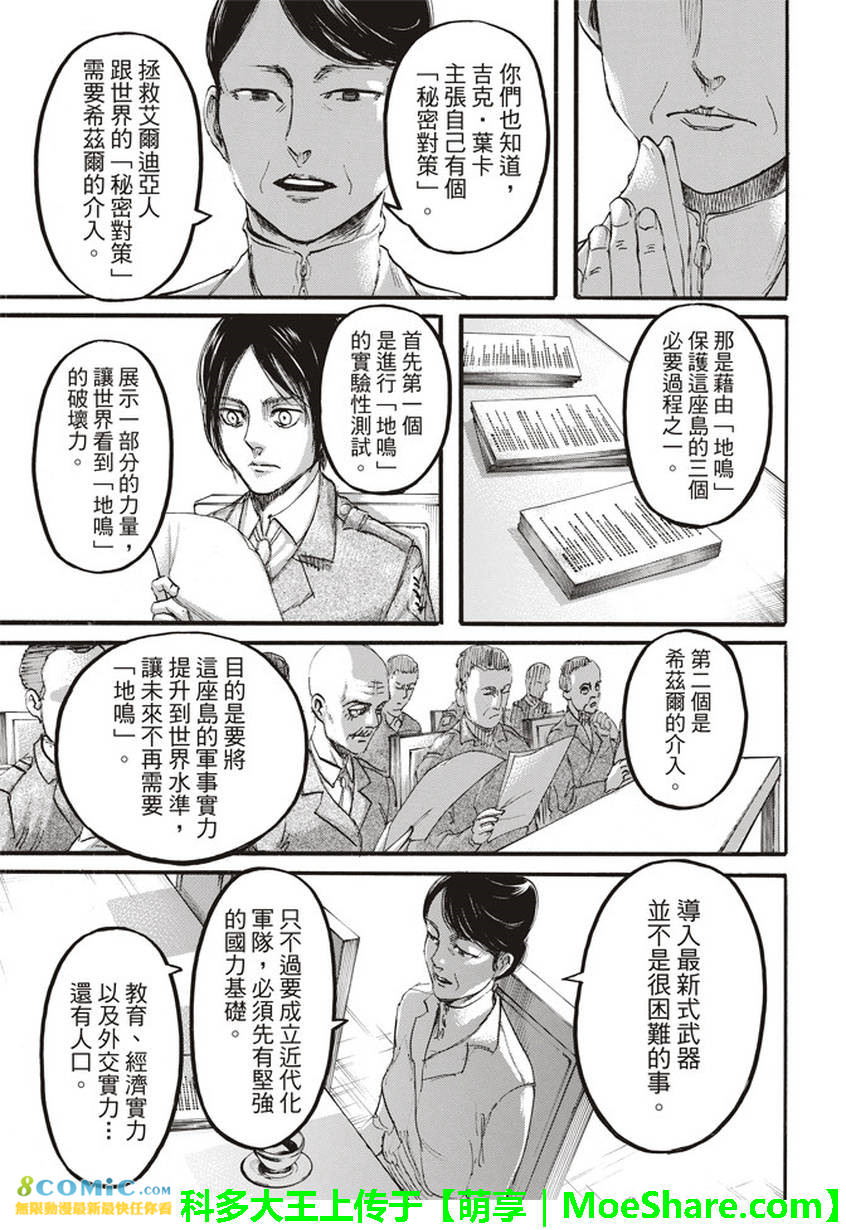 進擊的巨人: 107話 - 第21页