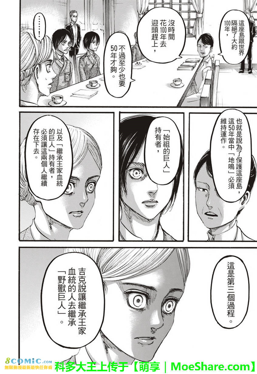 進擊的巨人: 107話 - 第22页