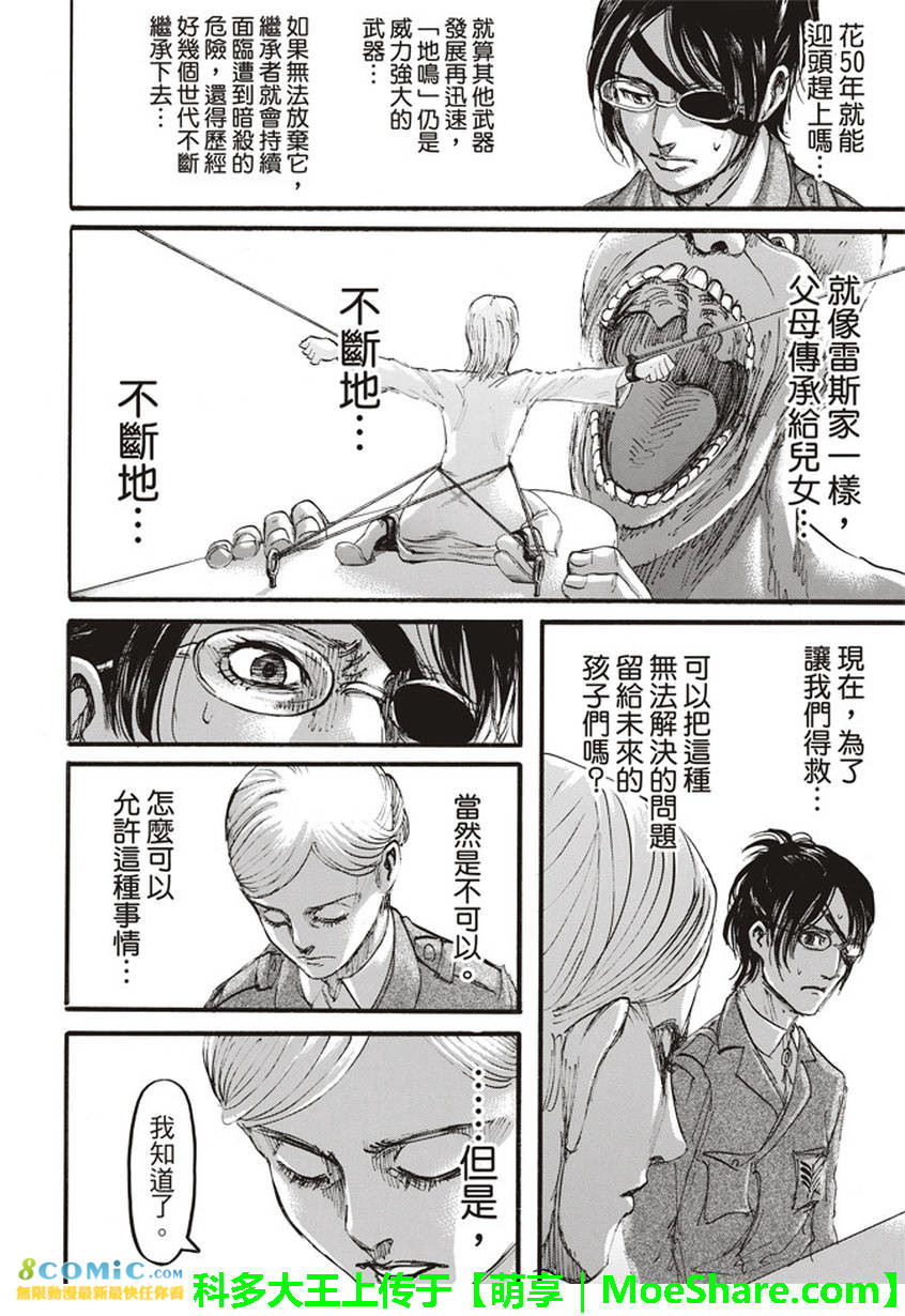 進擊的巨人: 107話 - 第24页