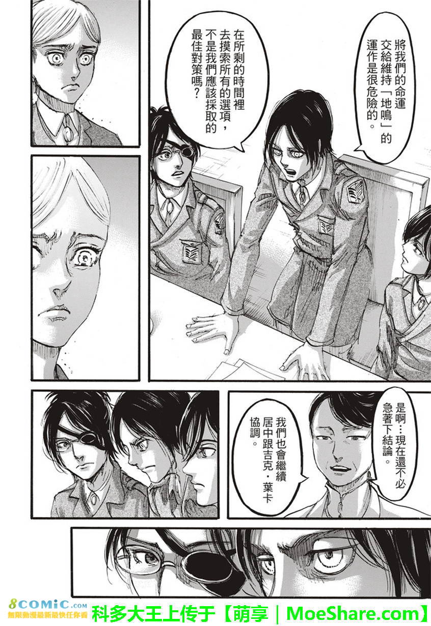 進擊的巨人: 107話 - 第26页