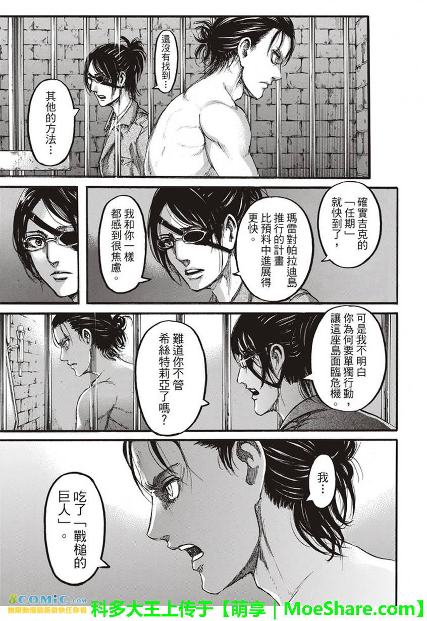 進擊的巨人: 107話 - 第27页