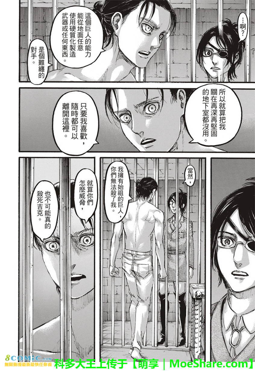 進擊的巨人: 107話 - 第28页