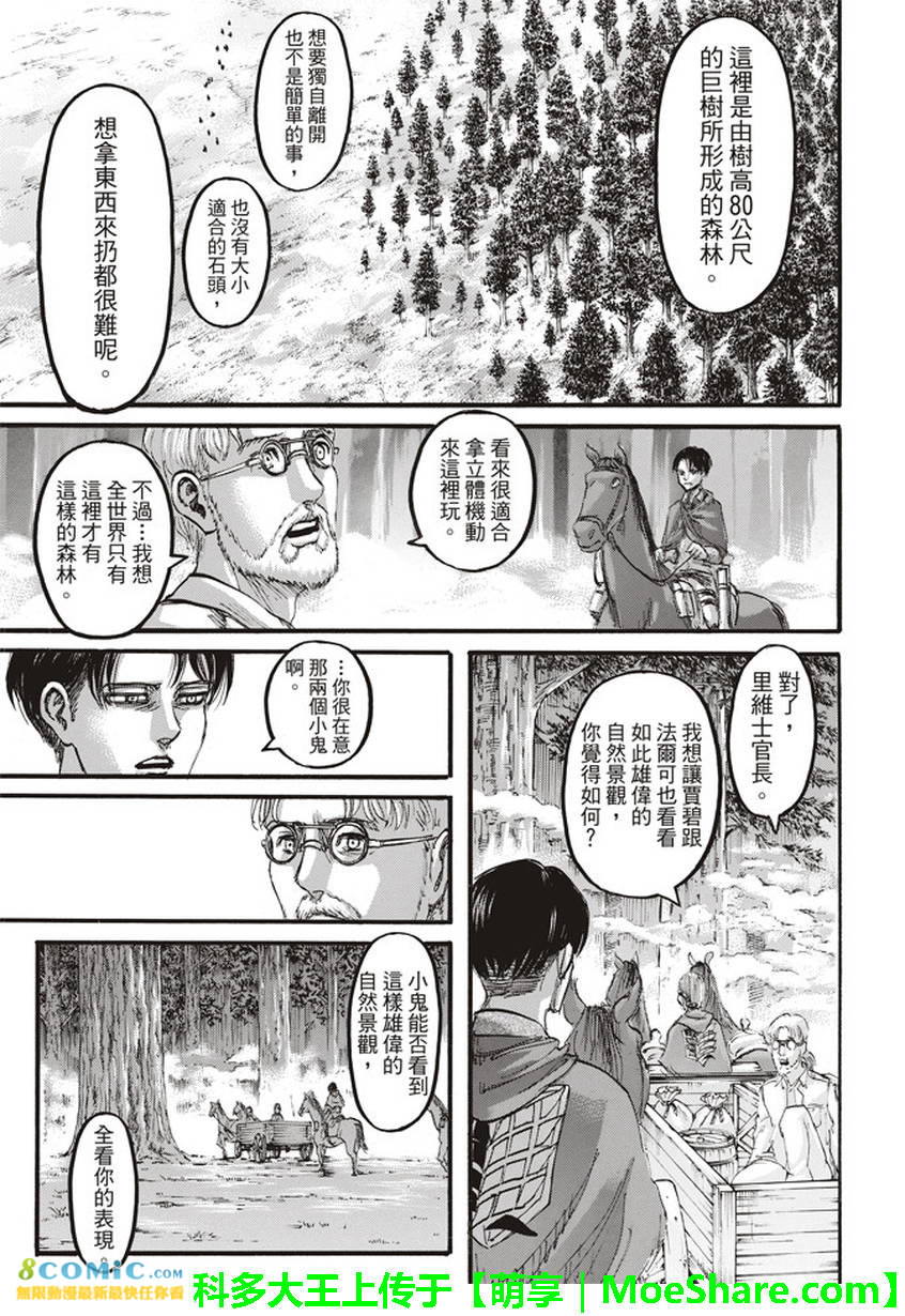 進擊的巨人: 107話 - 第39页