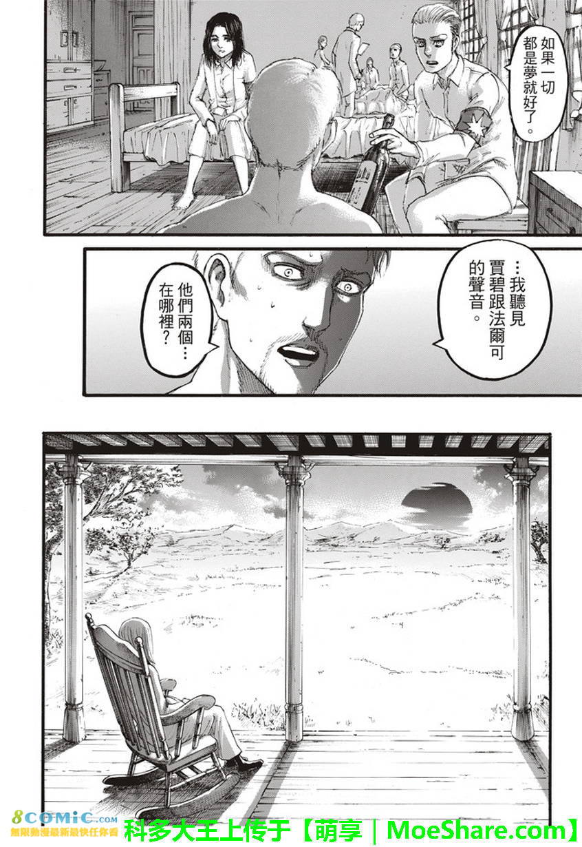 進擊的巨人: 107話 - 第44页