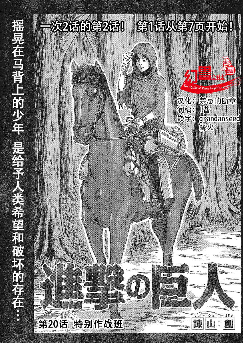 進擊的巨人: 20話 - 第1页